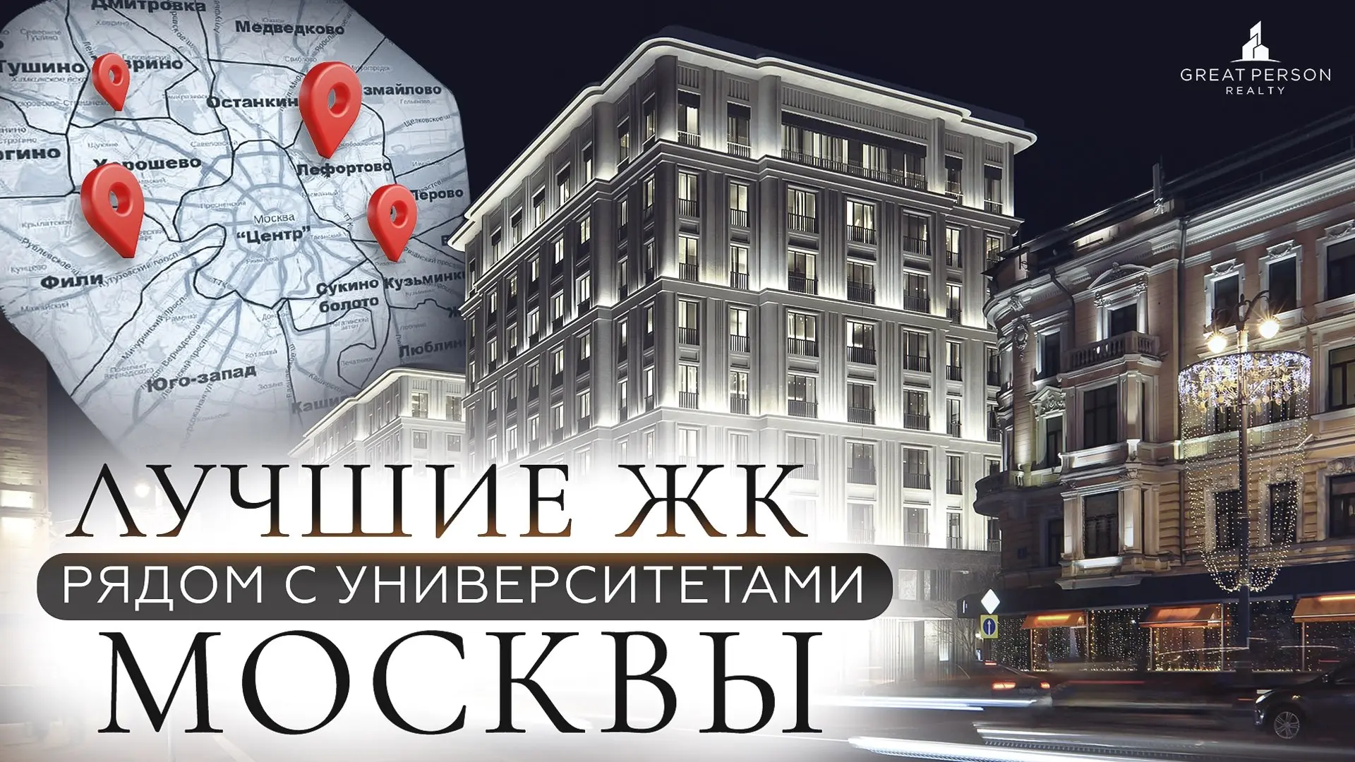 ▶️Где учёба превращается в инвестицию
В новом выпуске — ключевые образовательные кластеры Москвы и проекты, где близость к топ-вузам напрямую влияет на ликвидность: от HideOut в Раменках до квартала н... | Сетка — социальная сеть от hh.ru