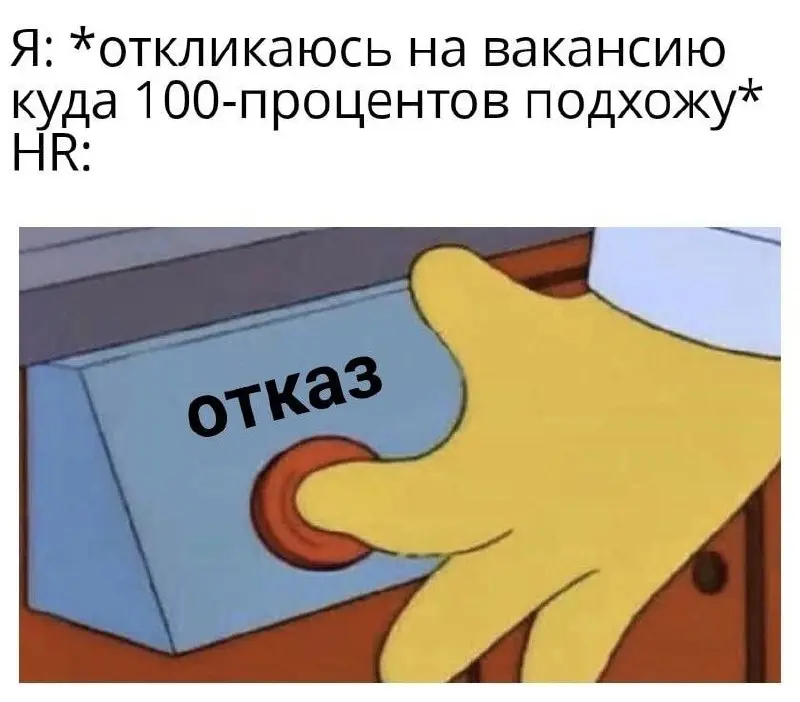 С нами стыдно, но весело. Подписывайся 🆘 | Сетка — социальная сеть от hh.ru