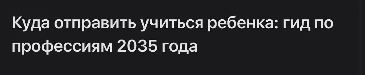А я такие материалы даже не читаю.
Почему?
Потому что горизонт планирования большой, за год может поменяться больше, чем нужно | Сетка — социальная сеть от hh.ru