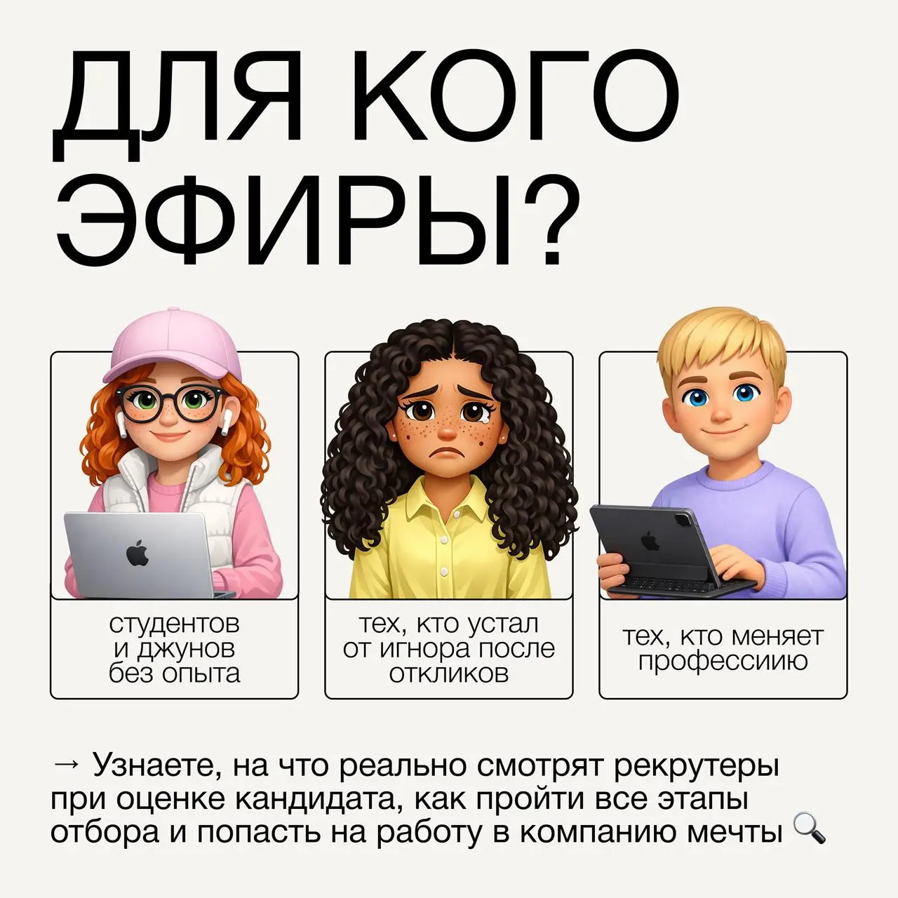 ОБРАТНАЯ СВЯЗЬ: серия онлайн-эфиров про найм от карьерной платформы витрина 📢
Рассказываем о нашем первом карьерном мероприятии, которое начнётся уже на следующей неделе!
🖱 Что будет?
Мы объединились ... | Сетка — социальная сеть от hh.ru