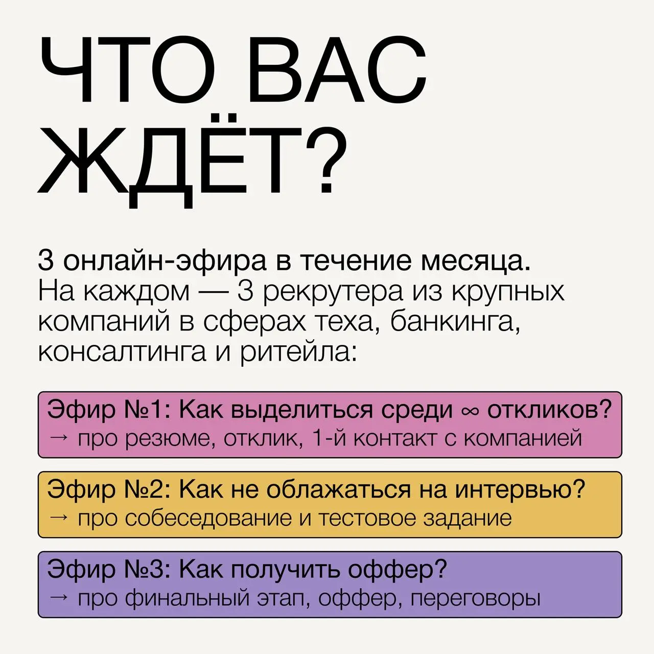 ОБРАТНАЯ СВЯЗЬ: серия онлайн-эфиров про найм от карьерной платформы витрина 📢
Рассказываем о нашем первом карьерном мероприятии, которое начнётся уже на следующей неделе!
🖱 Что будет?
Мы объединились ... | Сетка — социальная сеть от hh.ru