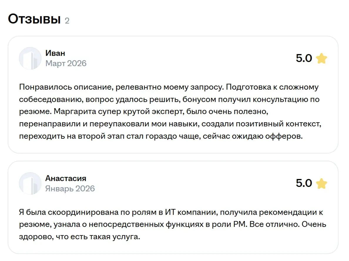 У меня в профиле Ментора на hh.ru опубликовали первые отзывы
очень приятно
прям кайф ❤️🙏
https://hh.ru/mentors/6557 | Сетка — социальная сеть от hh.ru