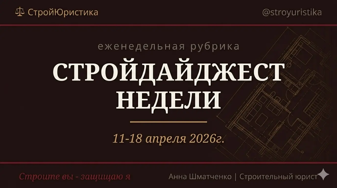 ⚖️ Стройдайджест недели | Сетка — социальная сеть от hh.ru