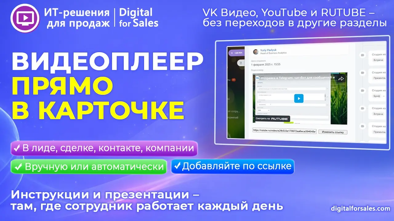 Видеоплеер в карточке Битрикс24: видеоинструкции под рукой | Сетка — социальная сеть от hh.ru