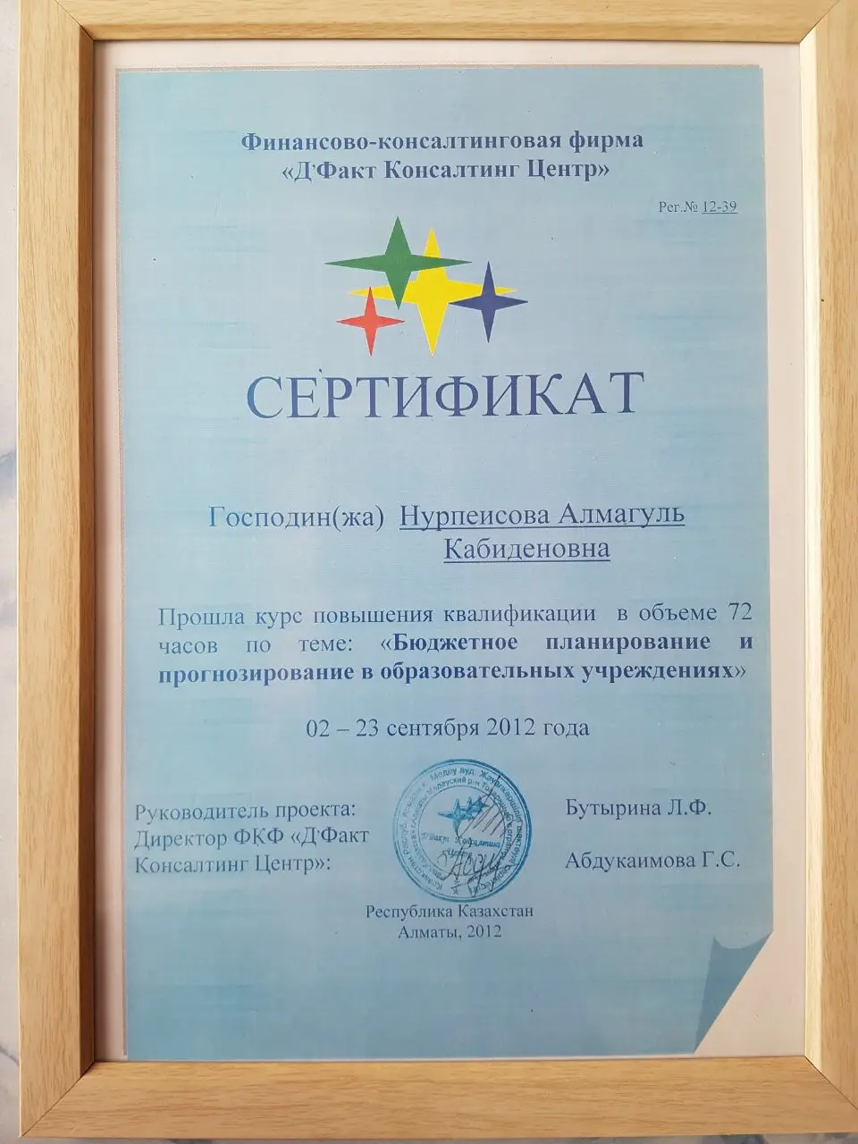 Алмагуль Нурпеисова