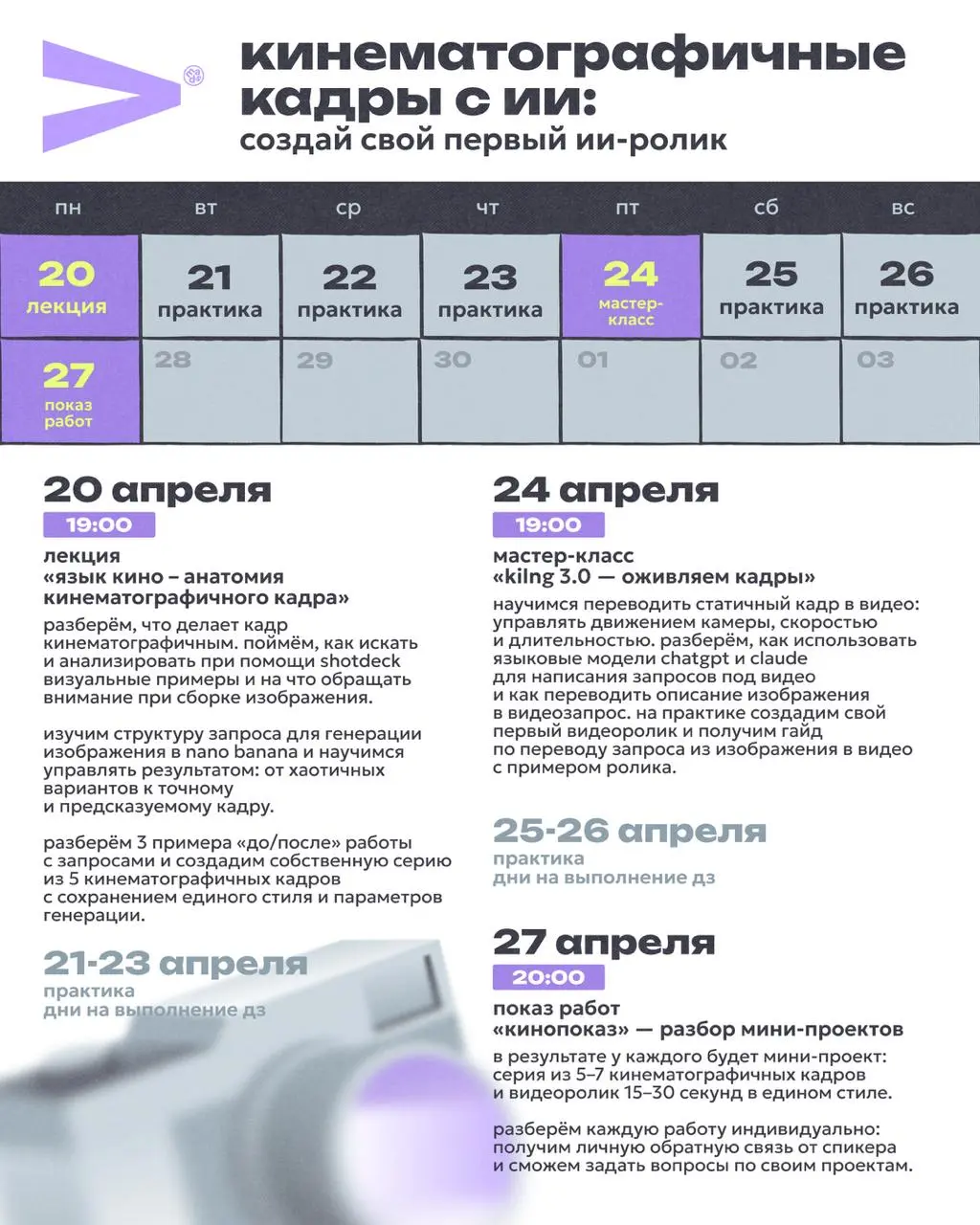 😎 О киношной картинке говорят все, но умеют единицы
Поэтому запускаем спринт «Кинематографичные кадры с ИИ: создай свой первый ИИ-ролик», который проведёт Артём Ермаков — оператор-постановщик с 10+ го... | Сетка — социальная сеть от hh.ru