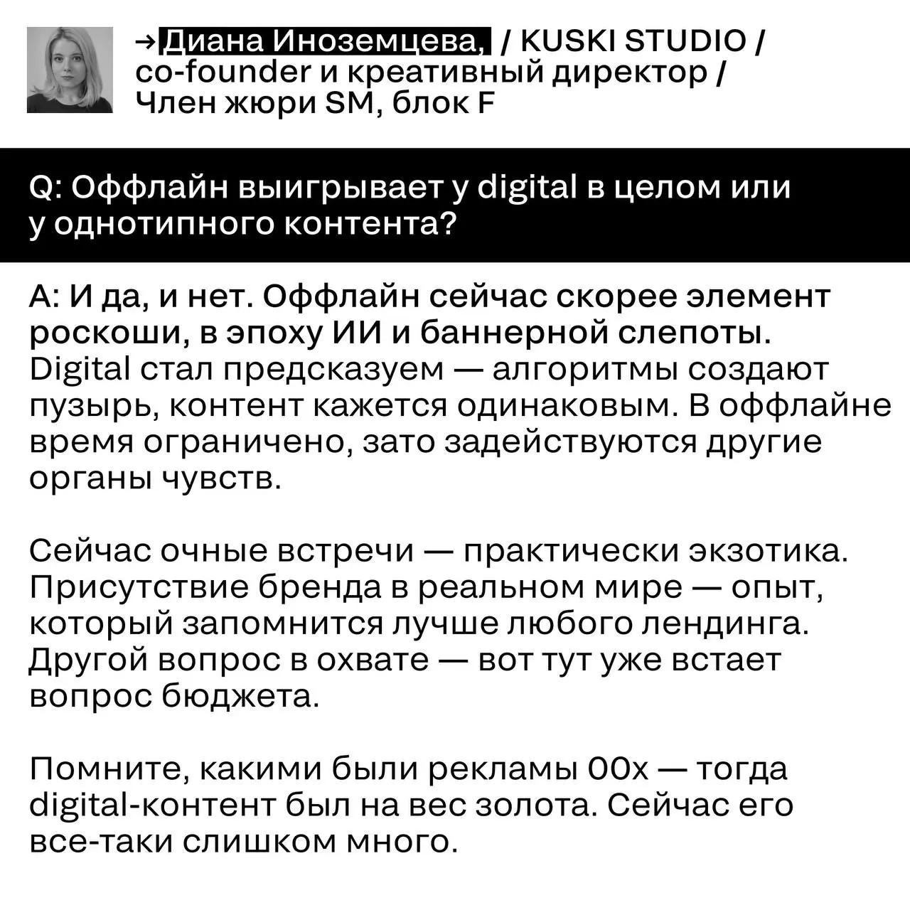 Digital устал, оффлайн вернулся — или всё сложнее?
В последний год бренды всё чаще перераспределяют бюджеты из digital в оффлайн | Сетка — социальная сеть от hh.ru