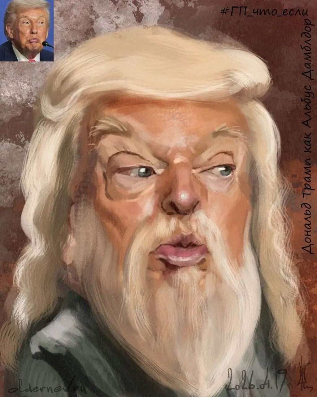 Дональд Трамп как Альбус Дамблдор
Визуально они — антиподы по деталям (борода - гладкое лицо, мантия - костюм), но концептуально их образы работают по одному принципу: внешность превращена в узнаваемы... | Сетка — социальная сеть от hh.ru
