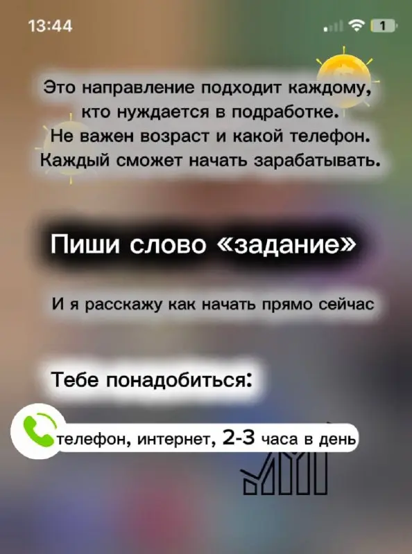 КАК Я ИСПОЛЬЗУЮ СМАРТФОН ДЛЯ ЗАРАБОТКА В ИНТЕРНЕТЕ
На собственном опыте я убедилась, что можно:
• организовать работу из дома;
• обрести финансовую независимость;
• повысить качество своей жизни | Сетка — социальная сеть от hh.ru