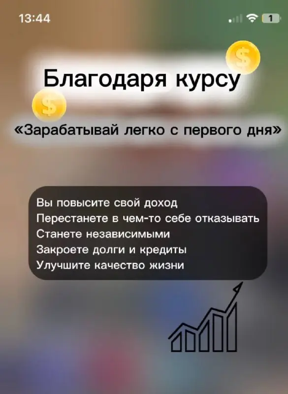 КАК Я ИСПОЛЬЗУЮ СМАРТФОН ДЛЯ ЗАРАБОТКА В ИНТЕРНЕТЕ
На собственном опыте я убедилась, что можно:
• организовать работу из дома;
• обрести финансовую независимость;
• повысить качество своей жизни | Сетка — социальная сеть от hh.ru