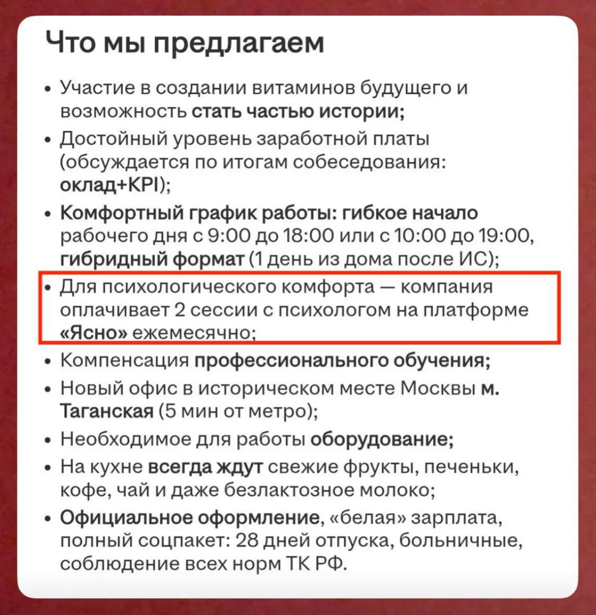 А вам кажется, это крутая опция в соцпакете - оплата психолога? | Сетка — социальная сеть от hh.ru