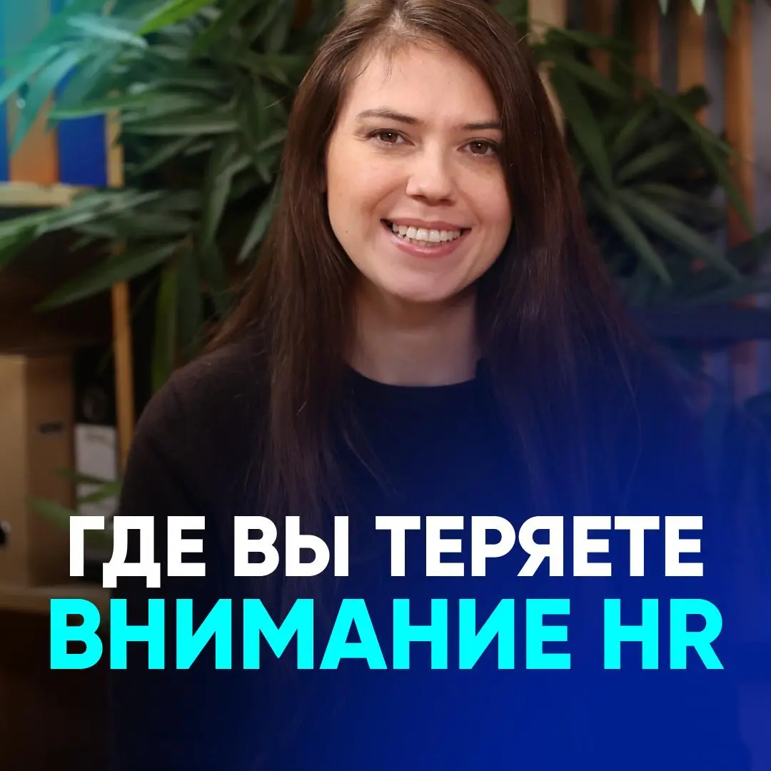 💡 ПОЧЕМУ ВАС НЕ ЗАМЕЧАЮТ, ДАЖЕ ЕСЛИ ВЫ СИЛЬНЫЙ СПЕЦИАЛИСТ | Сетка — социальная сеть от hh.ru
