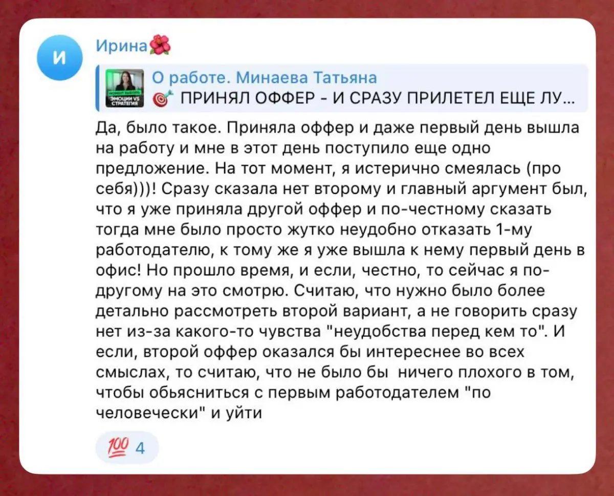 ПРИНЯЛА ОФФЕР. И ТУТ ЖЕ ВТОРОЙ ПРИЛЕТЕЛ | Сетка — социальная сеть от hh.ru