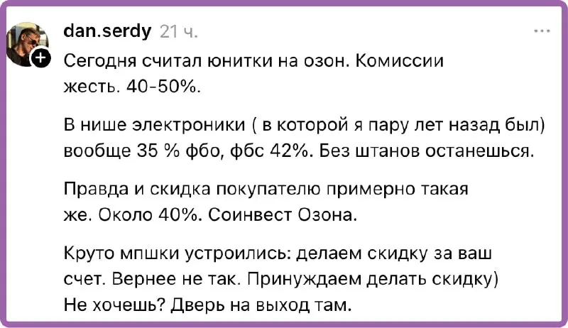 Кажется это называется good will? Селлеры добровольно заходят на МП, а МП, соответственно, решает свои задачи как хочет, включая счет самого селлера. Не нравится? Ну.. | Сетка — социальная сеть от hh.ru