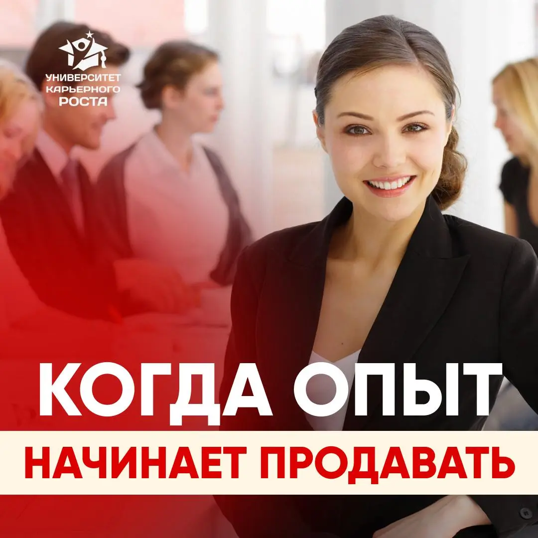 ✨ СЛИШКОМ МНОГО ОПЫТА? ЭТО ПЛЮС | Сетка — социальная сеть от hh.ru