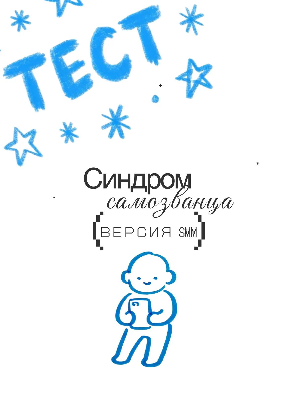 Коллеги, описываемся о своих болях в smm👉🏻 | Сетка — социальная сеть от hh.ru