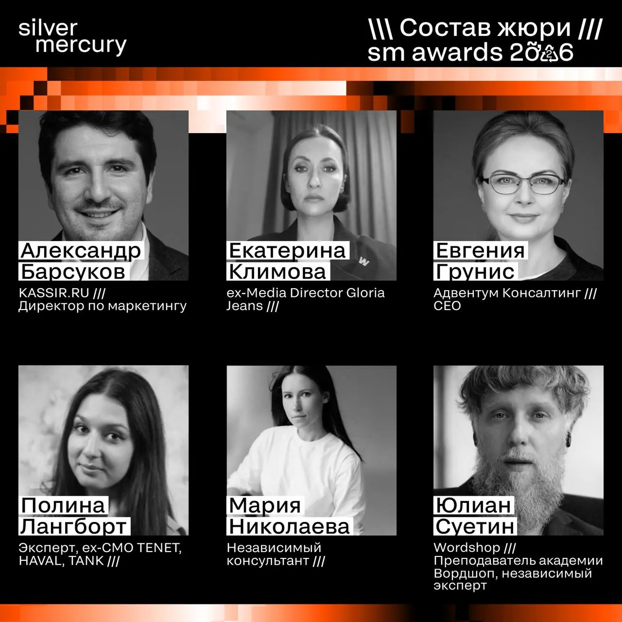 ⏩️ Представляем членов жюри SM Awards 2026
🖤 Увидеть больше экспертов и узнать интересные факты о них можно на сайте | Сетка — социальная сеть от hh.ru