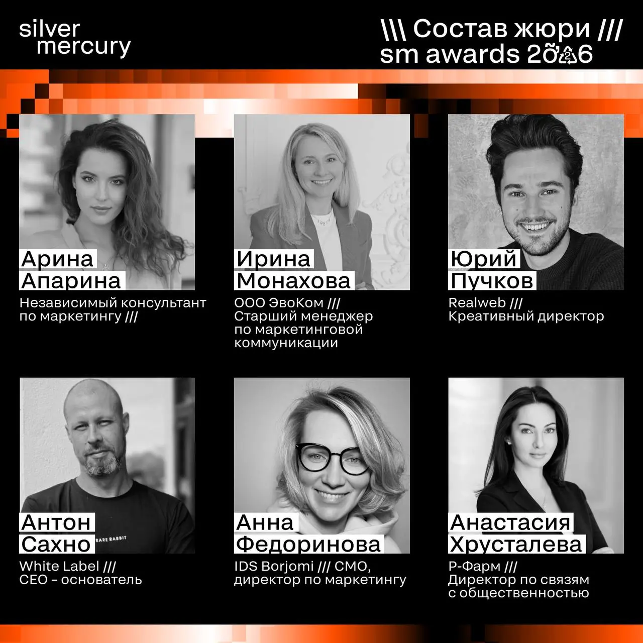⏩️ Представляем членов жюри SM Awards 2026
🖤 Увидеть больше экспертов и узнать интересные факты о них можно на сайте | Сетка — социальная сеть от hh.ru