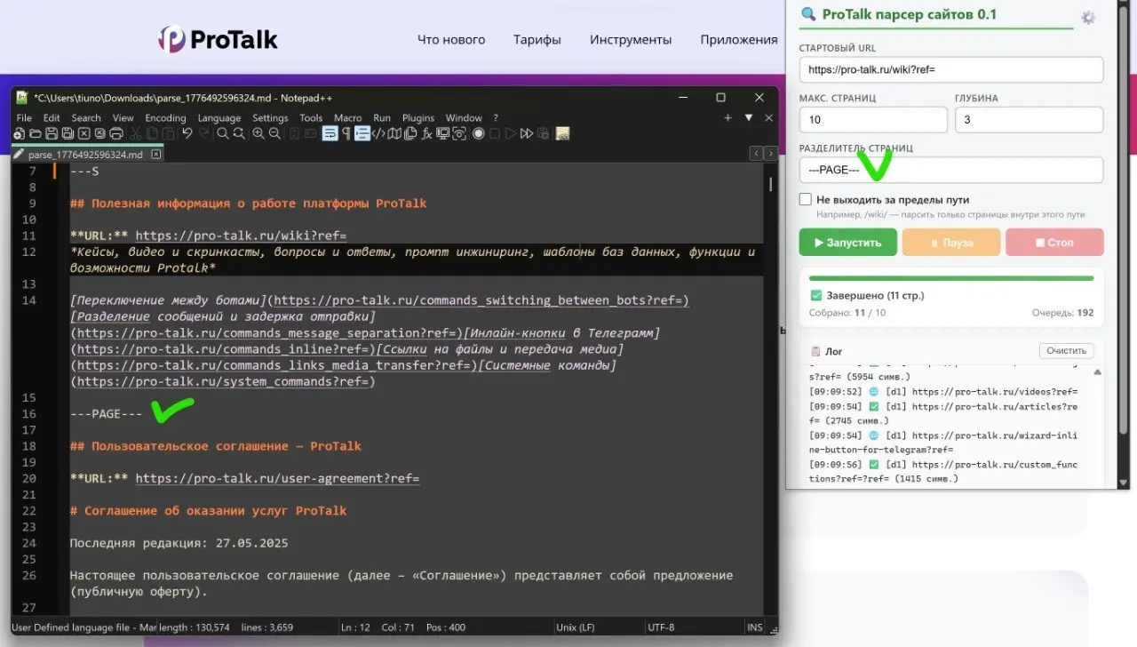 🥹КОПИПАСТИМ САЙТ НА АВТОМАТЕ🚇
ProTalk выпустил расширение для Chrome — Парсер Сайтов, который обходит сайт по внутренним ссылкам автоматически и собирает всё в удобный формат: Markdown, JSON или HTML ... | Сетка — социальная сеть от hh.ru