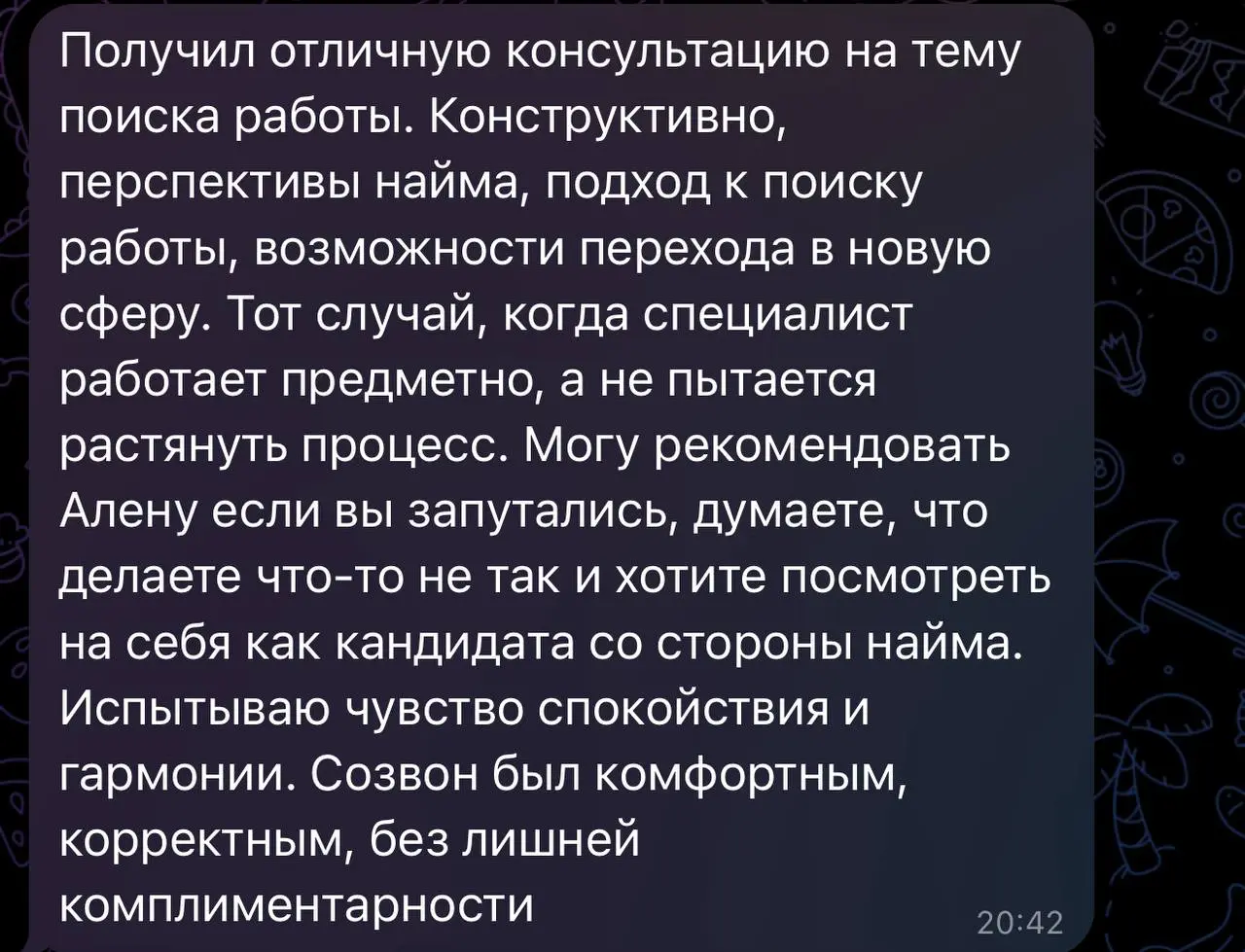 Благодарю эту неделю за людей, за своё состояние и за новые инсайты 🩶
Поделюсь с вами частью обратной связи, которую получила за эти дни. Встречи были разные: от наполняющих до откровенно опустошающих | Сетка — социальная сеть от hh.ru