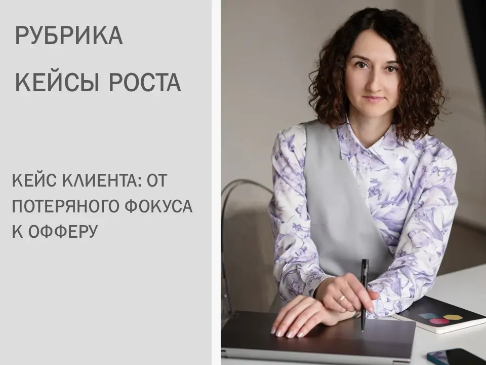 От отчаяния к офферу через фокус, стратегию и "упаковку" | Сетка — социальная сеть от hh.ru