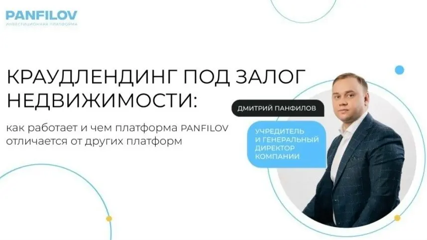 Краудлендинг под залог недвижимости | Сетка — социальная сеть от hh.ru