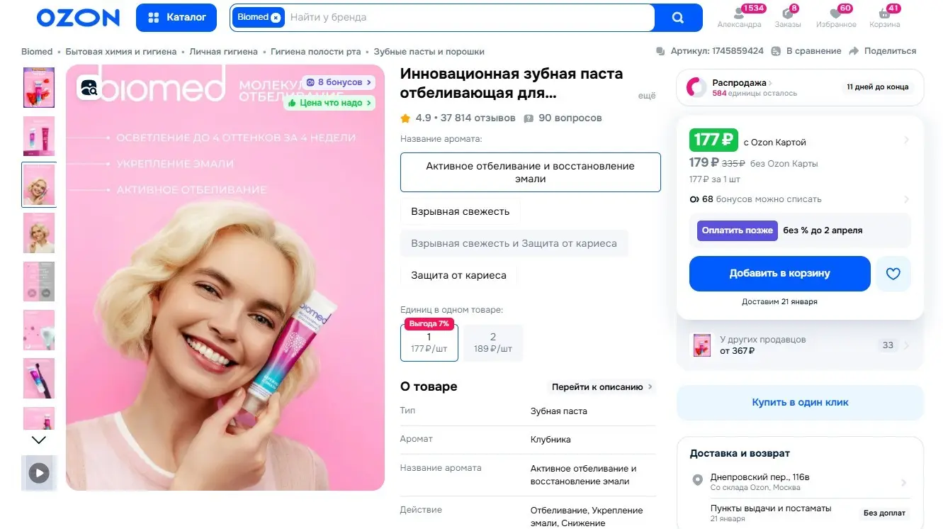 Рекламная фотография для BIOMED | Сетка — социальная сеть от hh.ru