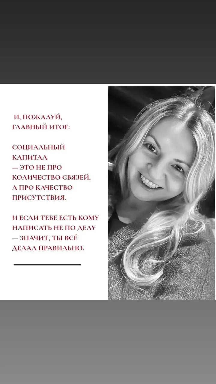 🥂Вчера я перешагнула очередной рубеж взросления в своей жизни, рефлексировала накануне дня рождения и после и очевидно - за эти годы я собрала вокруг себя невероятно сильных, интересных и настоящих лю... | Сетка — социальная сеть от hh.ru