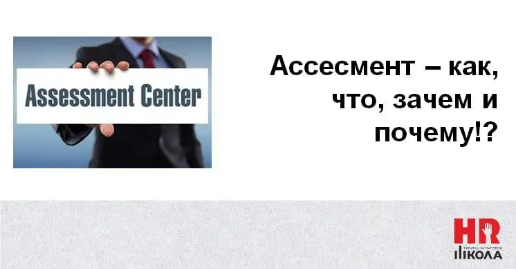 📌 Ассесмент: как не превратить ценный инструмент в формальность
На этой неделе подробно поговорим про ассесмент | Сетка — социальная сеть от hh.ru