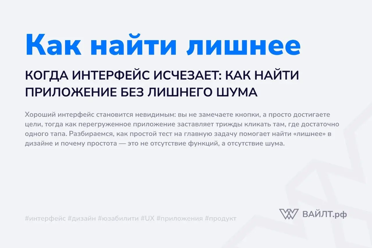 Вы когда-нибудь открывали приложение, чтобы сделать простую вещь, например, включить фонарик или заказать такси, и вдруг оказывались в лабиринте меню? Вместо одной кнопки вы видите баннеры, предложени... | Сетка — социальная сеть от hh.ru