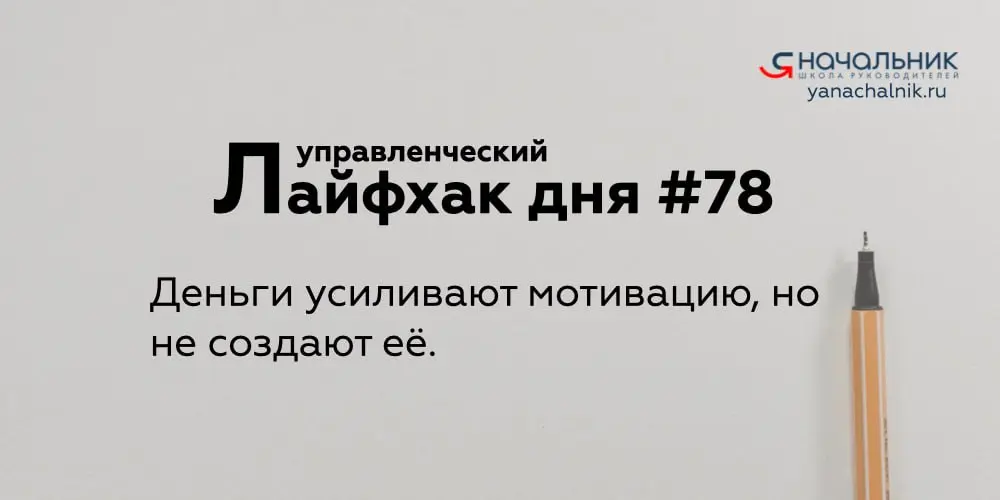 Управленческие лайфхаки каждый день
Сайт Мах
👌 Я Начальник. Журнал руководителя
В этом посте были ссылки, но мы их удалили по правилам Сетки | Сетка — социальная сеть от hh.ru