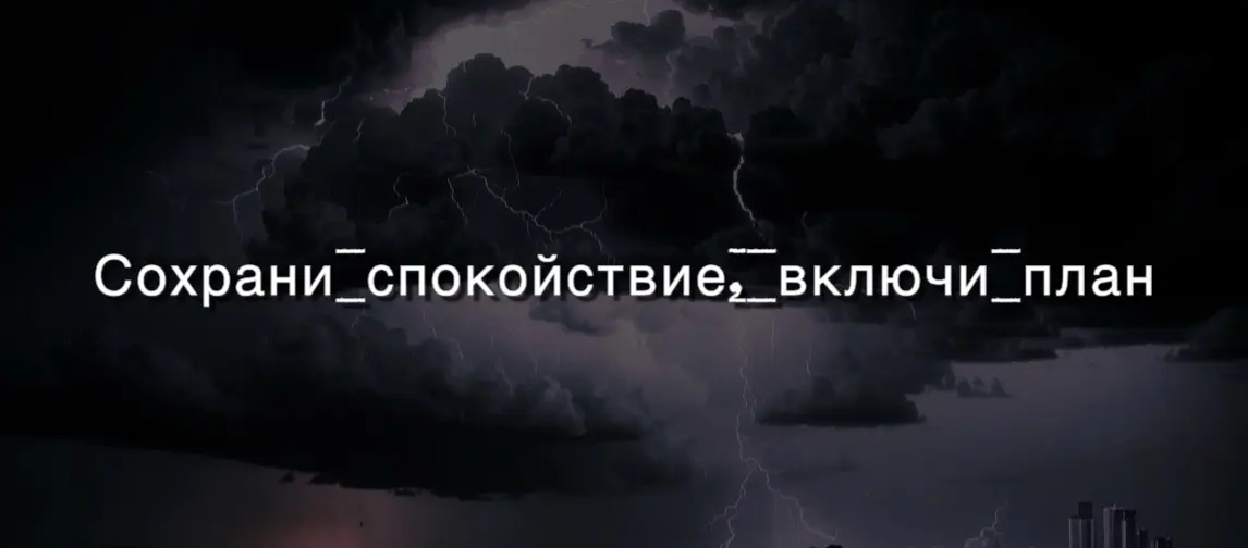 Для галочки в журнале инструктажа или для спасения жизни?
Один неудачный глоток, случайная травма на улице, запах гари в офисе, давка в транспорте | Сетка — социальная сеть от hh.ru