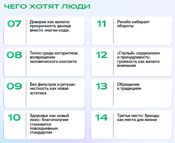 📊 Мировые тренды 2026
Сбер Маркетинг провёл исследование мировых трендов.
Там много инайтов | Сетка — социальная сеть от hh.ru