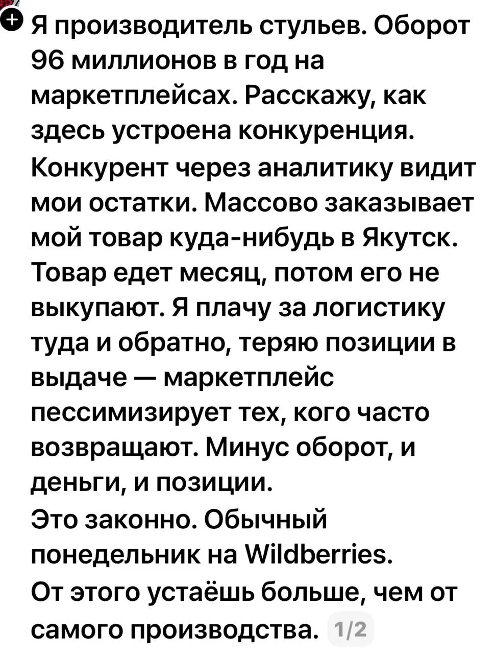 По поводу проблем продаж на МП, читаю комментарий мне, делюсь:
"Главная причина даже не комиссия и прочие расходы, сейчас главная причина огромное количество возвратов, рекорд был 8 возвратов из 10 от... | Сетка — социальная сеть от hh.ru