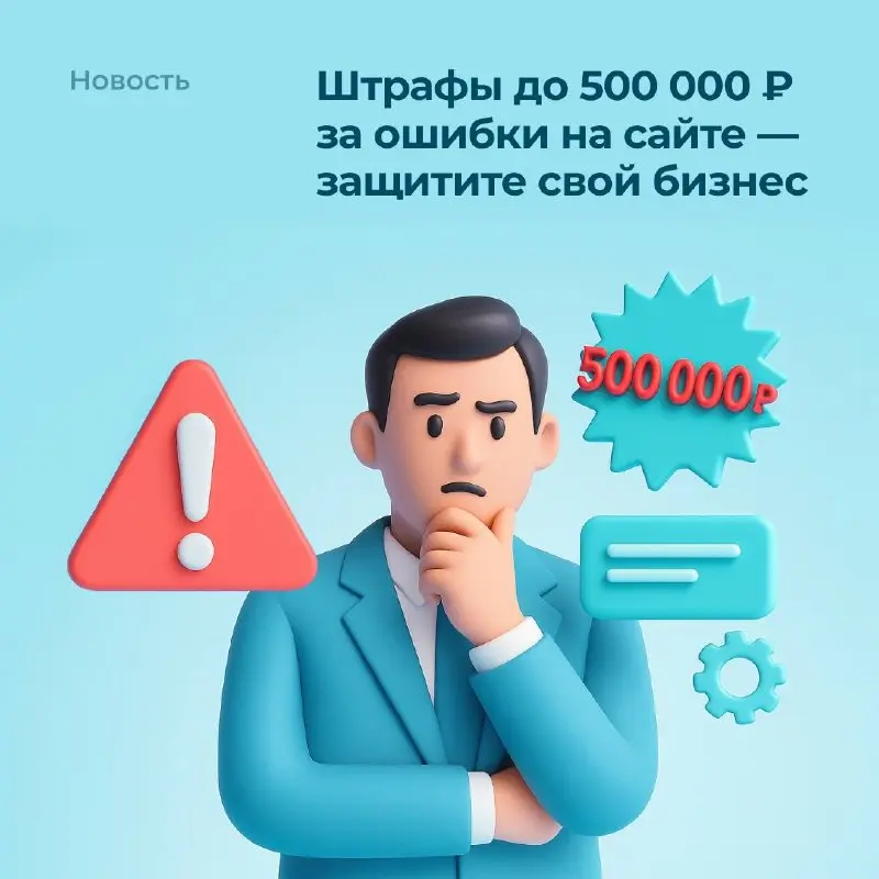🚨 С 2025 года требования к сайтам по персональным данным ужесточились. В последнее время к нам все чаще стали обращаться клиенты с письмами от РКН | Сетка — социальная сеть от hh.ru
