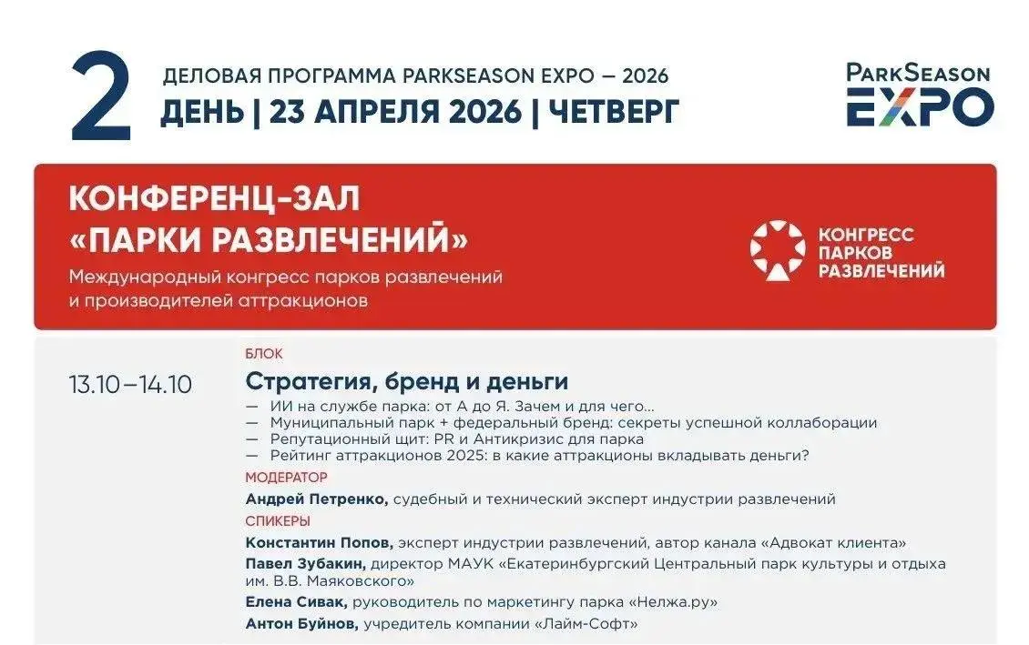 🔥 Впервые принимаю участие в ParkSeason, в секции Андрея Николаевича Петренко. Очень экспертная команда подобралась.
Программа очень интересная, подробности здесь
https://expo.parkseason | Сетка — социальная сеть от hh.ru