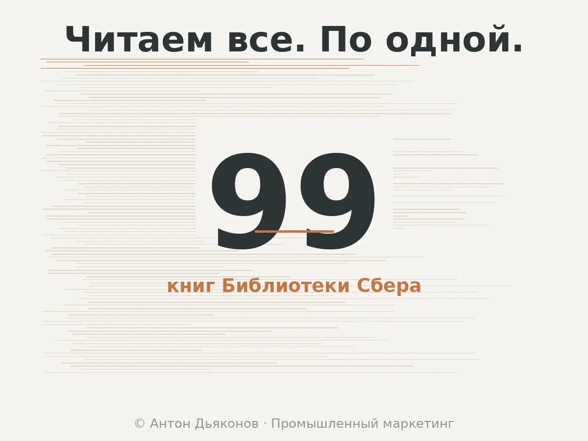 99 книг, два директора и один час в месяц без задач | Сетка — социальная сеть от hh.ru