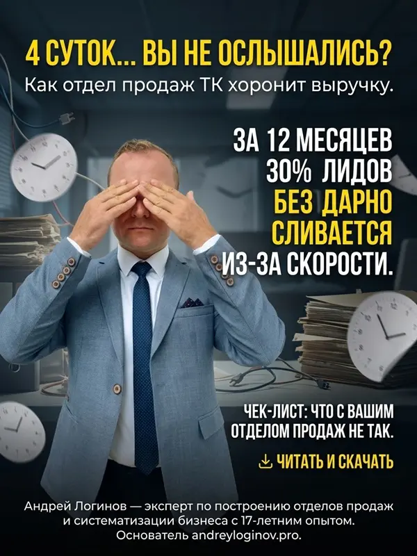 КП через 4 суток: как похоронить продажи в логистике | Сетка — социальная сеть от hh.ru
