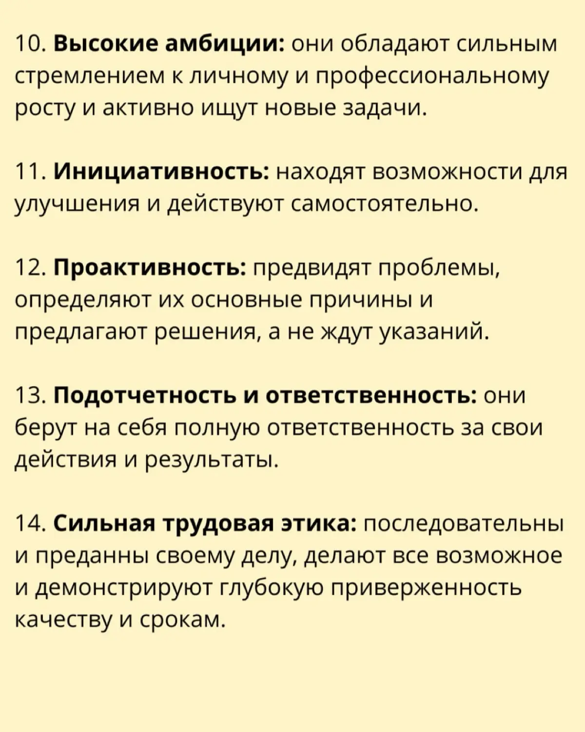 ⭐️ 23 характеристики высокопотенциальных сотрудников | Сетка — социальная сеть от hh.ru