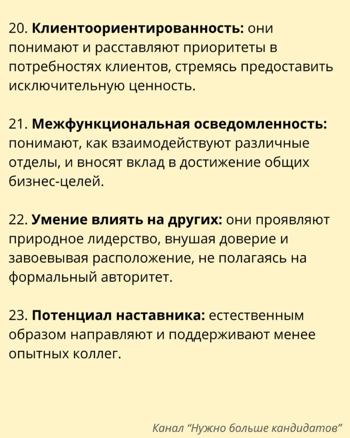 ⭐️ 23 характеристики высокопотенциальных сотрудников | Сетка — социальная сеть от hh.ru