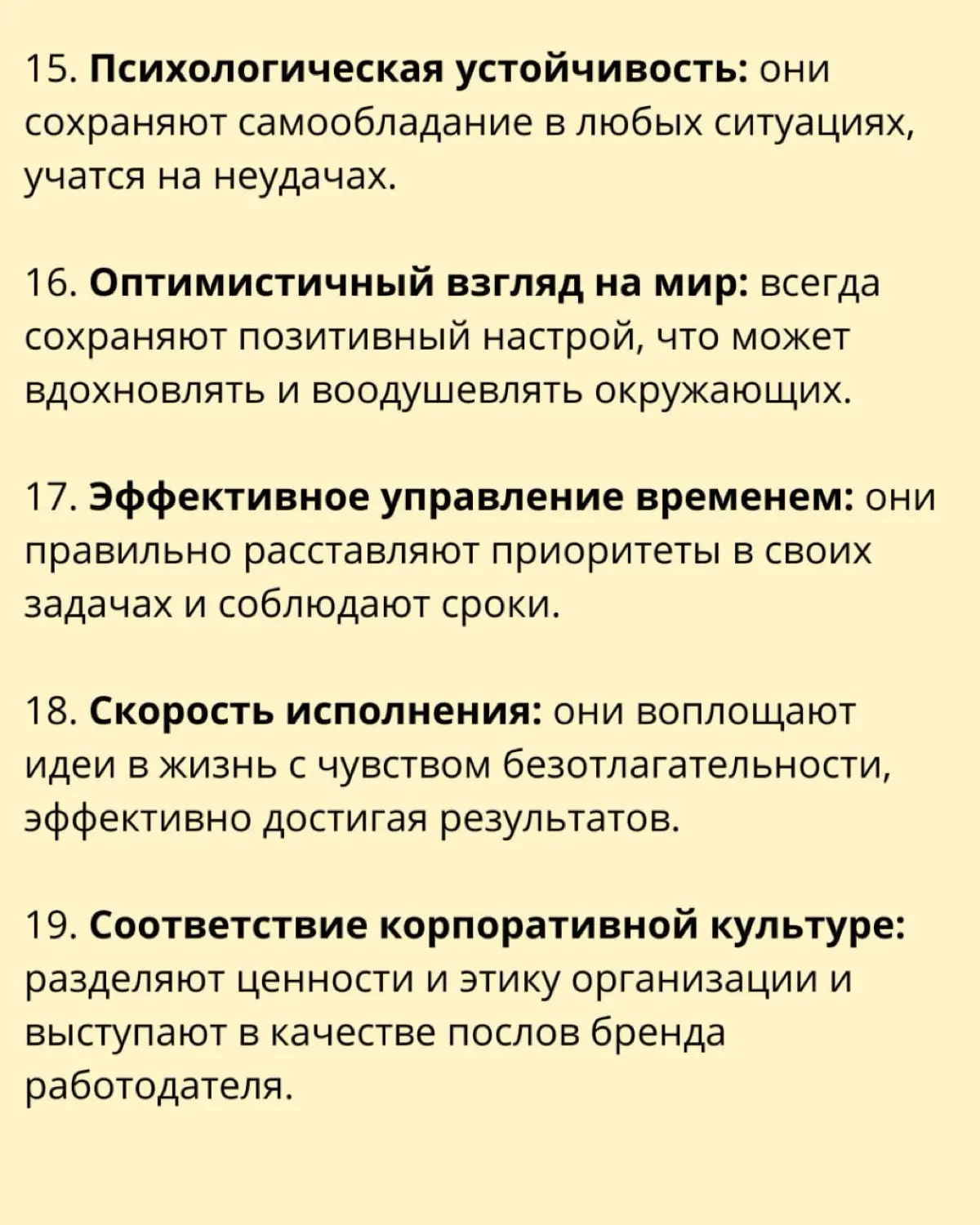 ⭐️ 23 характеристики высокопотенциальных сотрудников | Сетка — социальная сеть от hh.ru