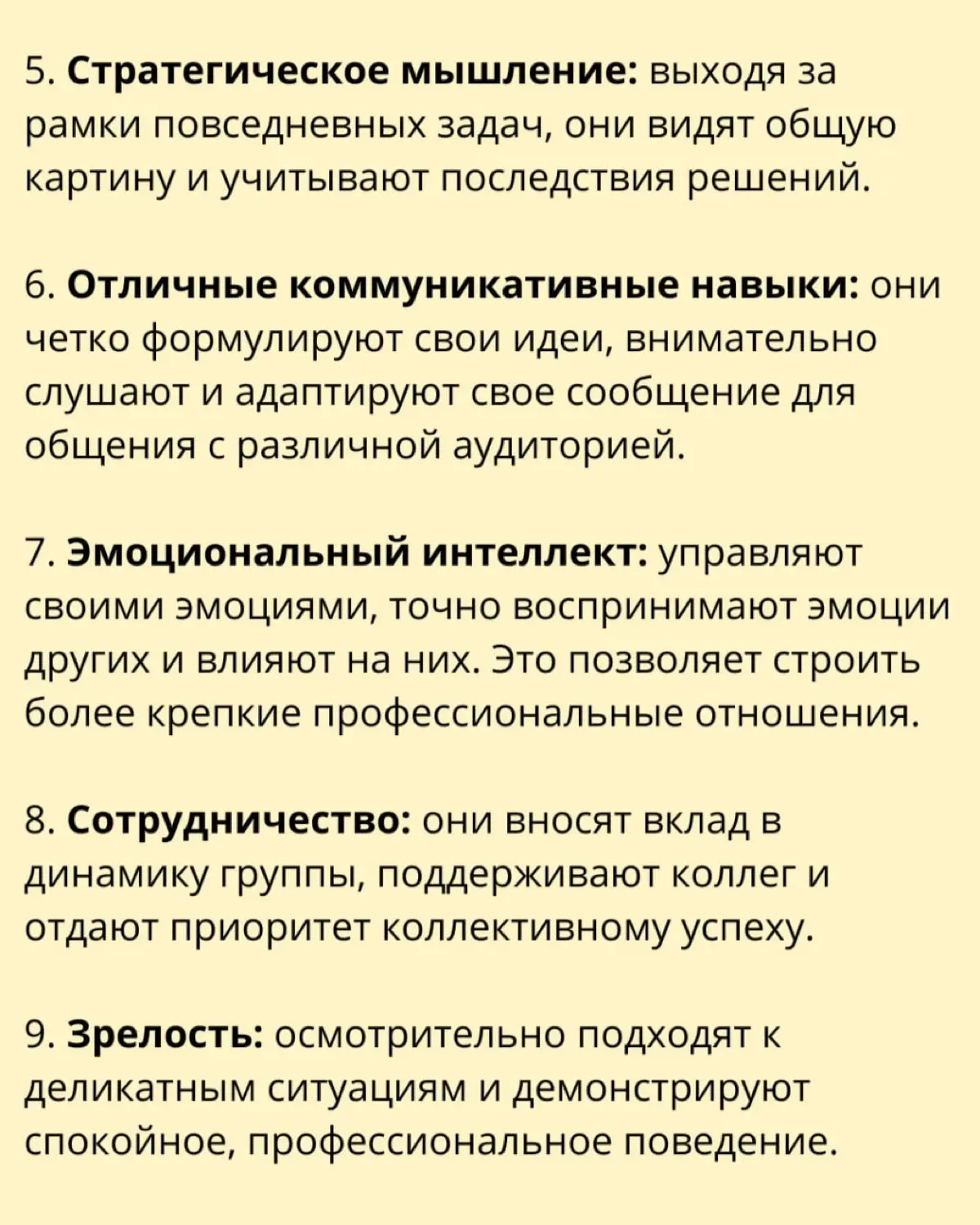 ⭐️ 23 характеристики высокопотенциальных сотрудников | Сетка — социальная сеть от hh.ru