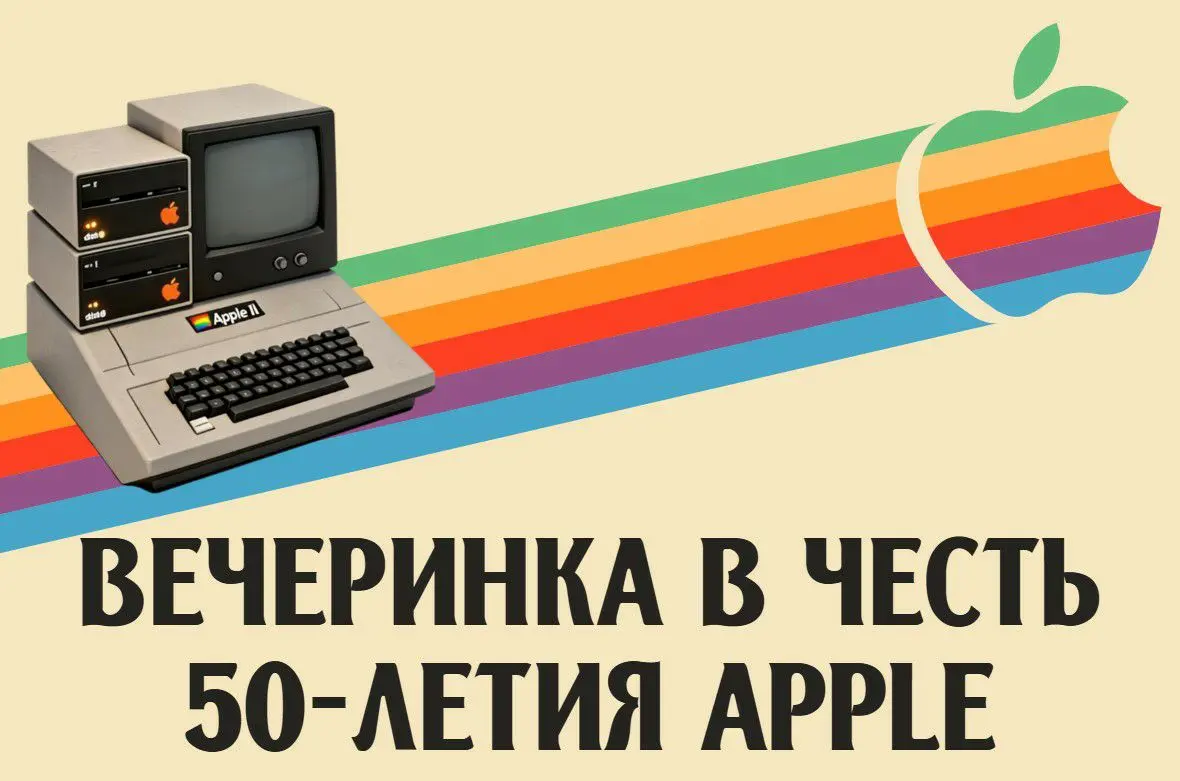 🍏 «Недоеденное яблоко или код для здоровья»: как ИТ-лидеры отметили 50 лет Apple в Москве
Восьмого апреля 2026 года сообщество системных администраторов, технических директоров и разработчиков, для ко... | Сетка — социальная сеть от hh.ru