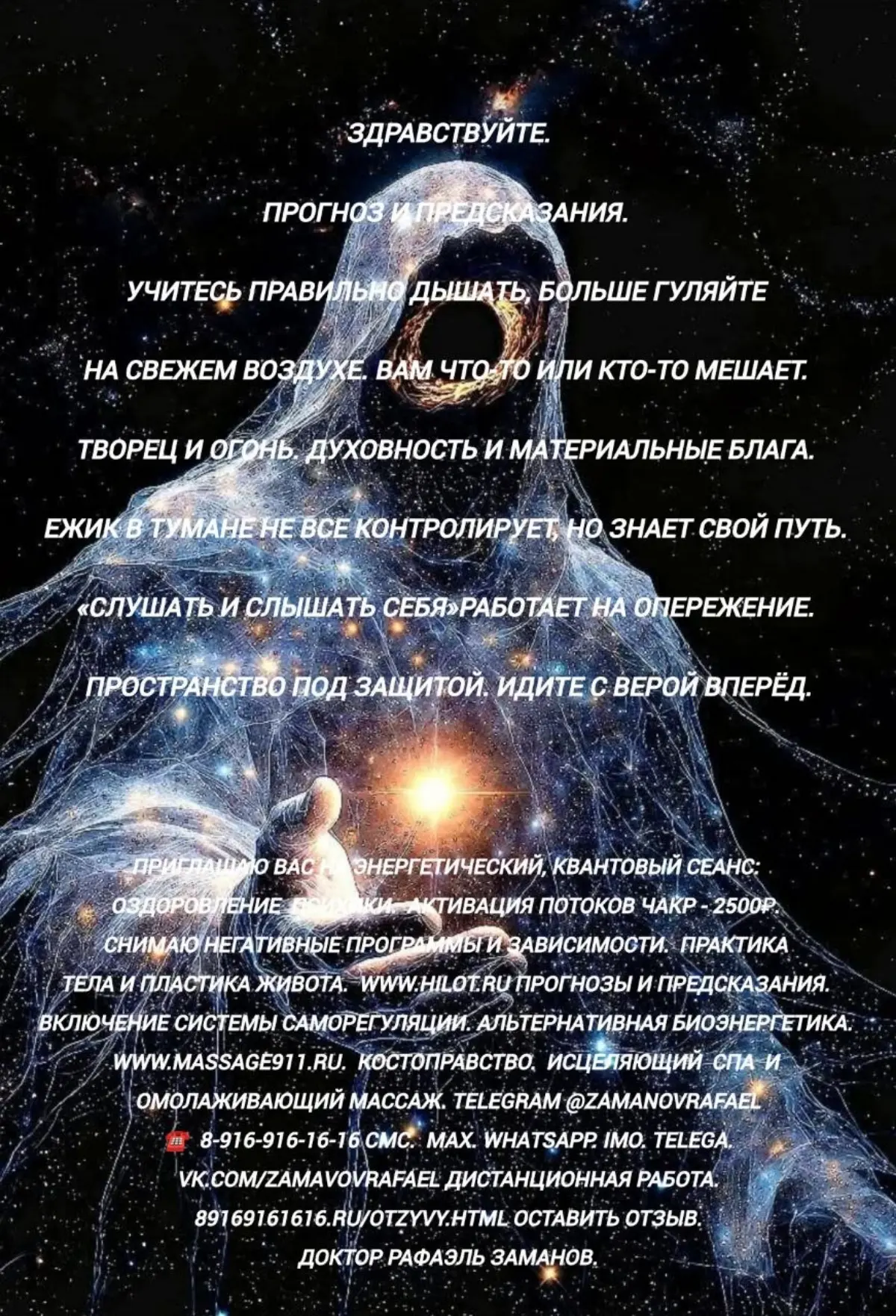Здравствуйте.
Прогноз и предсказания.
Учитесь правильно дышать, больше гуляйте на свежем воздухе. Вам что-то или кто-то мешает. Творец и огонь. Духовность и материальные блага | Сетка — социальная сеть от hh.ru