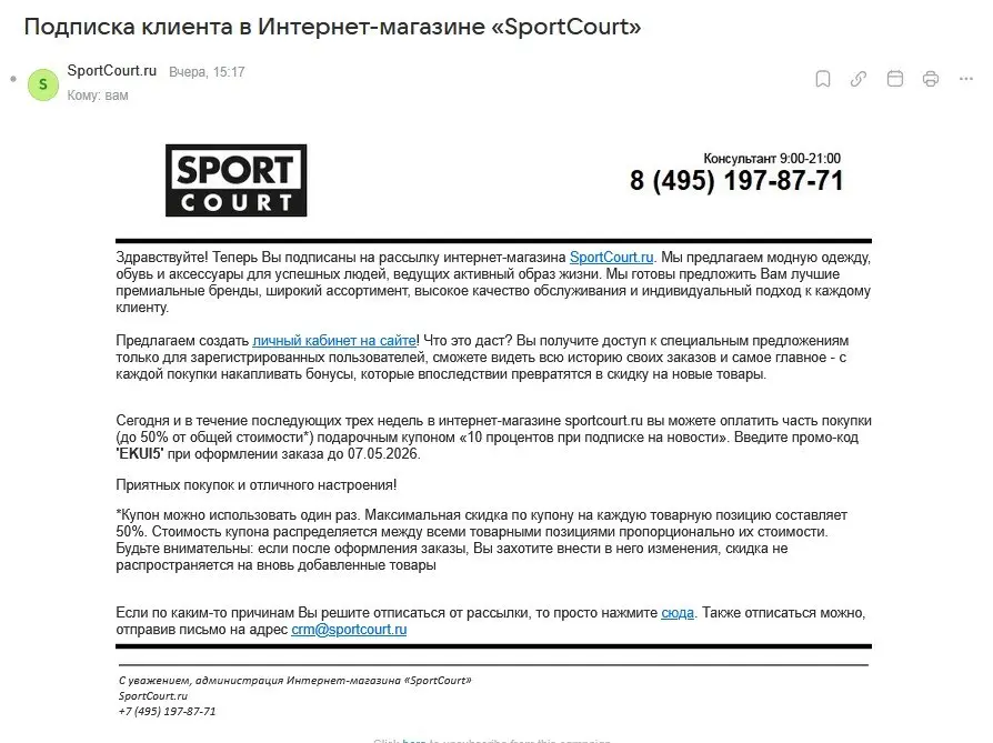 Почему не стоит так общаться с новыми подписчиками?
В пятницу обещал вам рассказать про трэшовое письмо, которое я получил после подписки на рассылку интернет-магазина одежды | Сетка — социальная сеть от hh.ru