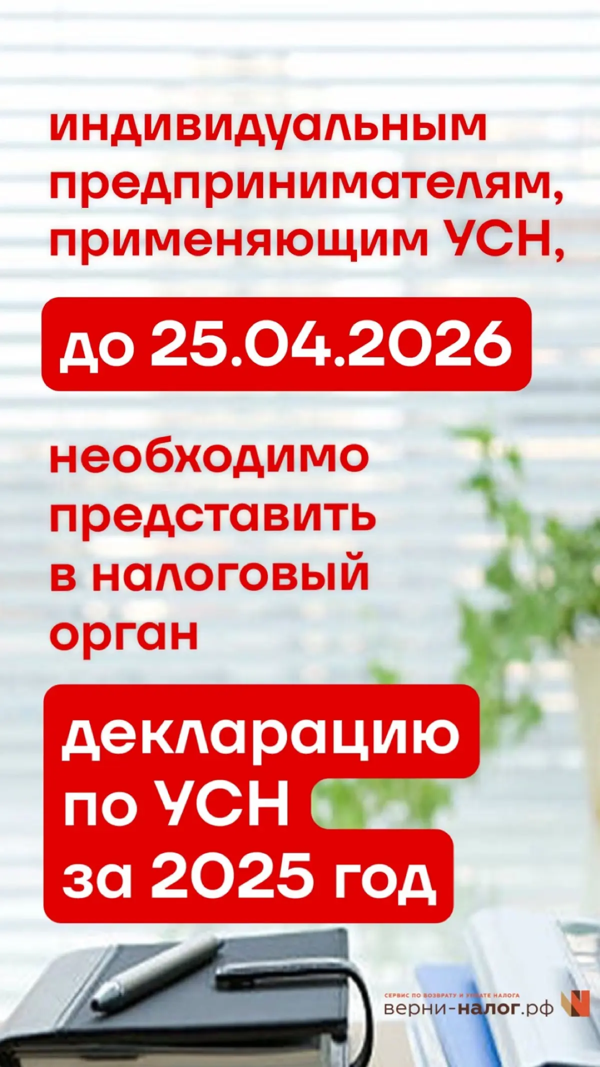 до 25.04.2026 (в связи с выходными днями срок переносится на 27.04 | Сетка — социальная сеть от hh.ru