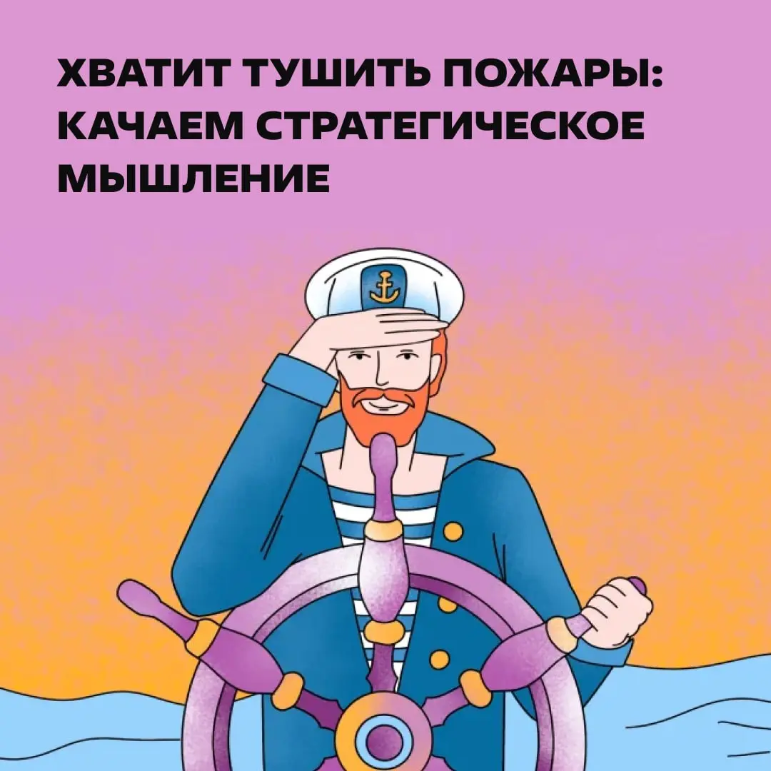 Если ваши мускулы стратегического мышления иссохлись. | Сетка — социальная сеть от hh.ru