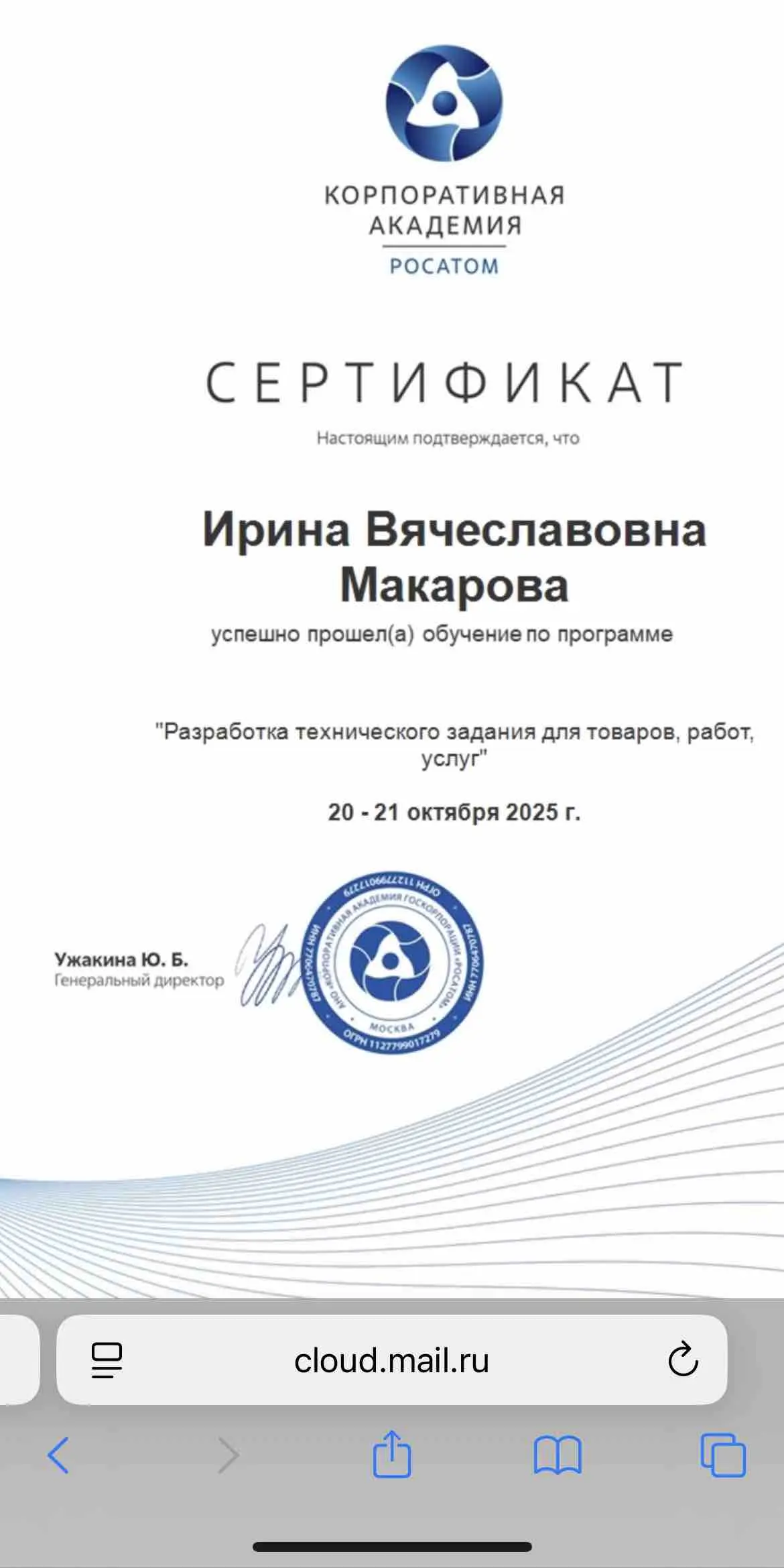 Ирина Макарова