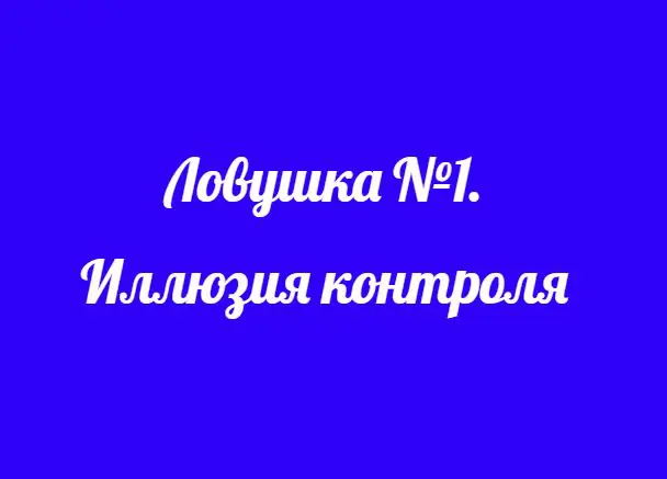 5 Смертельных Ловушек «Семейного» Бизнеса. Ловушка 1. | Сетка — социальная сеть от hh.ru