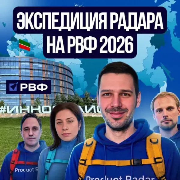 🎧 Лучшие стартапы России на РВФ 2026: ИИ, диптех и новый самолет Ту-454
Репортаж с Российского венчурного форума в Казани, адаптированный под аудио-формат подкаста | Сетка — социальная сеть от hh.ru